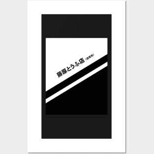 Initial D AE86 Tofu decal running in the 90s Posters and Art